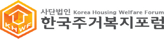 <사진=한국주거복지포럼>